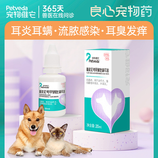宠物耳螨滴耳液中耳炎洗耳液除真菌狗用猫咪耳螨耳部耳朵清洁液