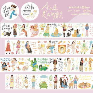 手账 麻辣糯米周vol.3 和纸胶带 宝贝 和纸pet切膜 你永远是我