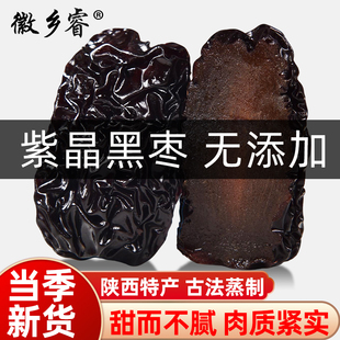 【徽乡睿】紫晶黑枣大颗粒枣乌枣陕北特产紫晶黑枣天然无添加零食