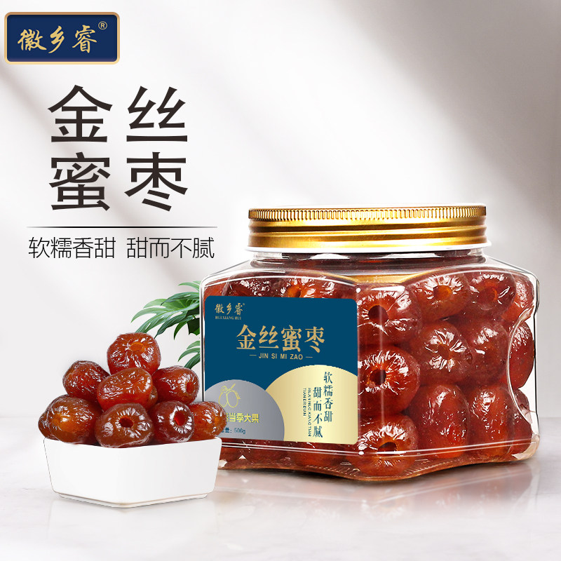 蜜枣无核包粽子水晶金丝老式大颗蜜枣旗舰店喜事甜点煲汤即食蜜饯