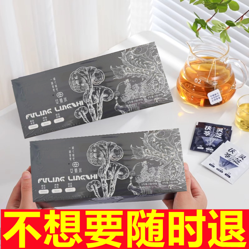 艾茹水茯苓灵芝通气通便免费试喝