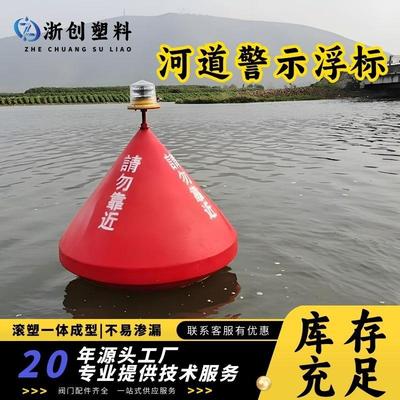 水库河面定点标识警示浮标可喷字滚塑可带灯塑料浮体航道助航浮标