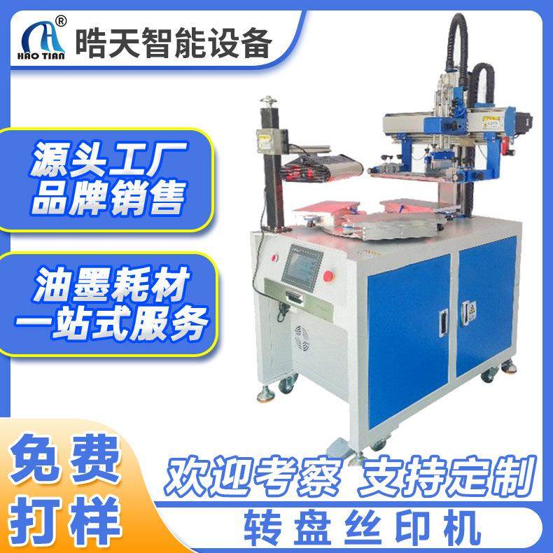 转盘丝印机精密气动pe板pvc塑料logo标签丝网印刷机半自动,办公设备/耗材/相关服务,丝印机,淘宝优惠券,粉丝福利购,淘宝优惠卷