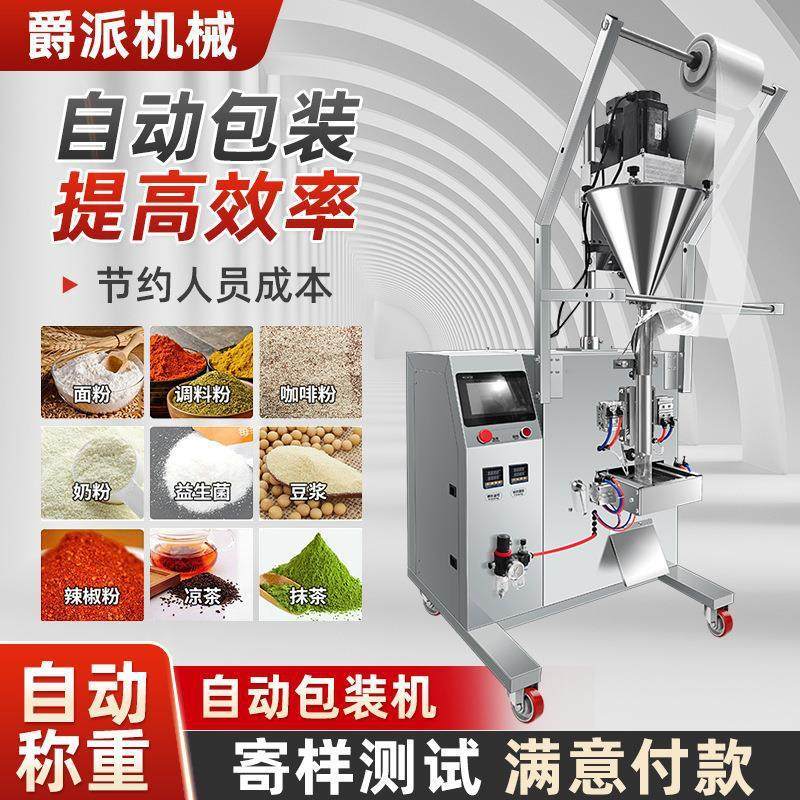 商用定量称重封口机五金螺丝自动包装机茶叶药粉杂粮螺杆包装机,办公设备/耗材/相关服务,包装机,淘宝优惠券,粉丝福利购,淘宝优惠卷