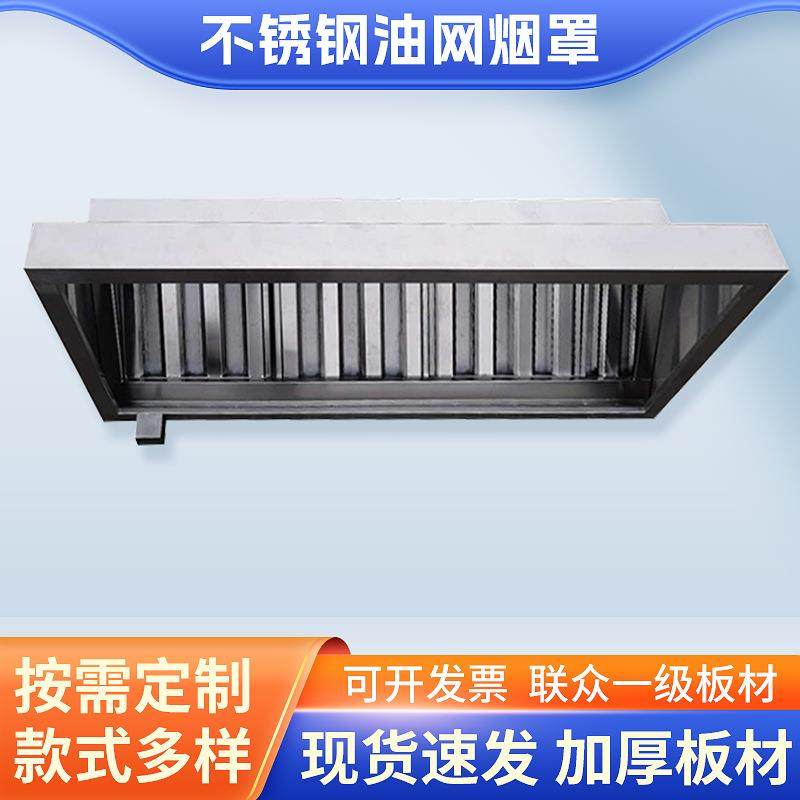 酒店厨房设备商用厨具不锈钢油烟罩学校餐厅酒店吸烟罩厨房集烟罩