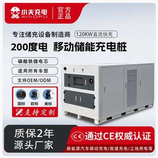 200kwh/120kw新能源汽车移动储能充电桩电动充电宝厂家智能快充