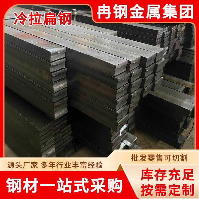 规格全厂家现货冷拉扁钢Q195Q235冷轧扁钢SPCC冷拔扁钢可加工扁铁,金属材料及制品,其他金属制品,淘宝优惠券,粉丝福利购,淘宝优惠卷