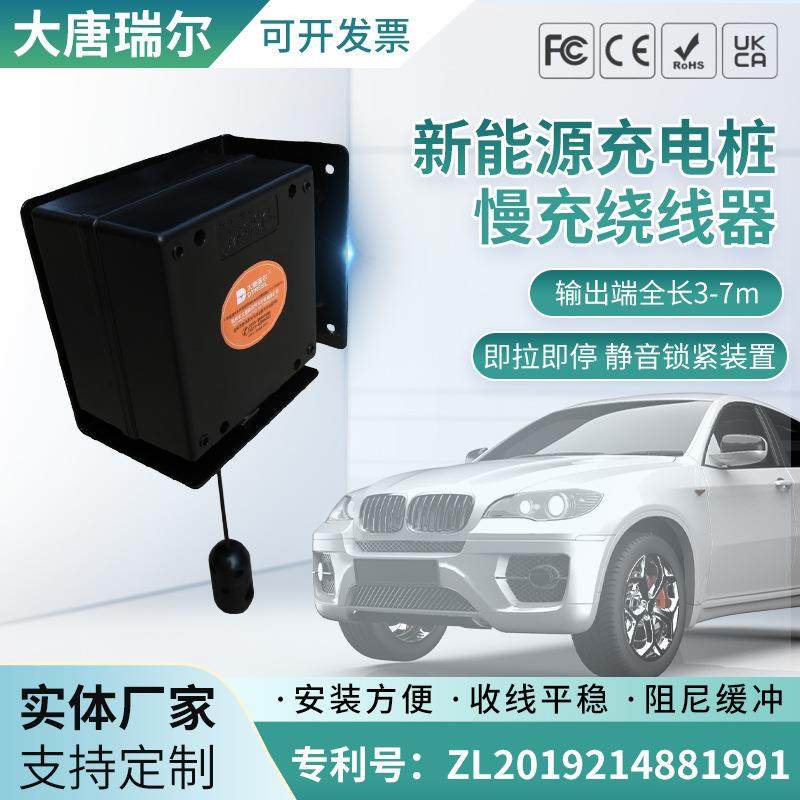 DTEV-700新能源充电桩慢充绕线器带支架家用7kw快充汽车充电桩