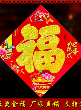 铜版纸福字门贴过年门画