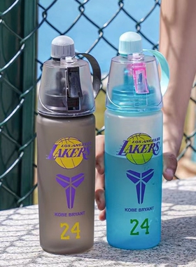 喷雾水杯喷雾杯篮球科比夏天降温NBA便携磨砂男生户外自行车杯子