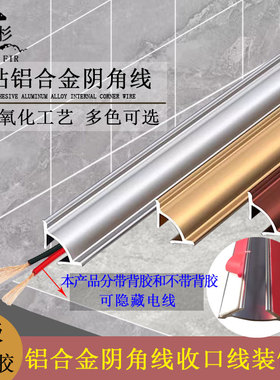 自粘铝合金三角线槽明装白色阴角墙角地面明线美化隐形网线装饰条