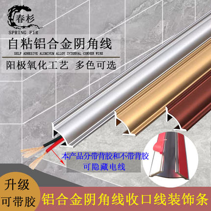 自粘铝合金三角线槽明装白色阴角墙角地面明线美化隐形网线装饰条