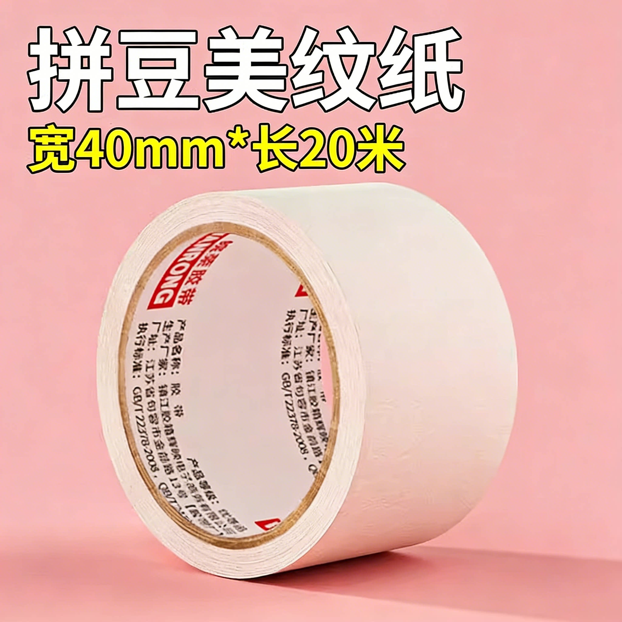 拼豆专用美纹纸防变形不留胶