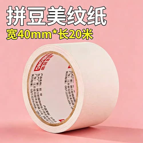 拼豆专用美纹纸防变形不留胶