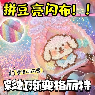 格利特布料闪光粉彩虹渐变手工DIY拼豆熨烫布拼豆豆隔热纸隔热布