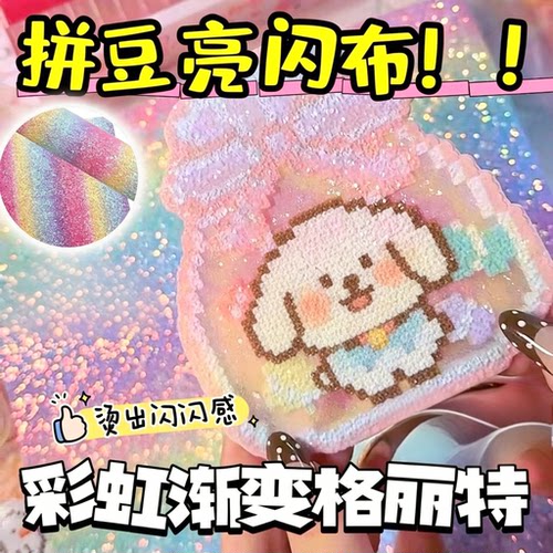格利特布料拼豆豆隔热纸隔热布