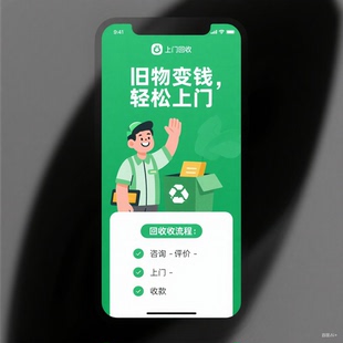 上门回收小程序开发 回收app开发定制 上门回收管理系统开发
