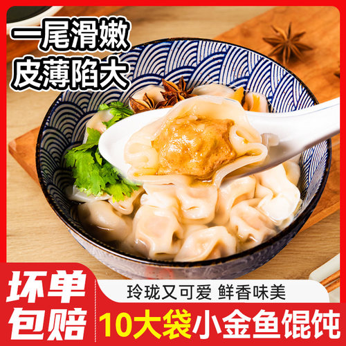 小馄饨速食云吞宝宝儿童早餐馄沌