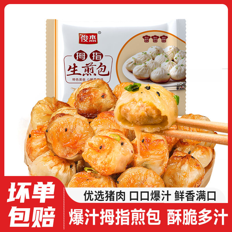拇指煎包早餐速食包子
