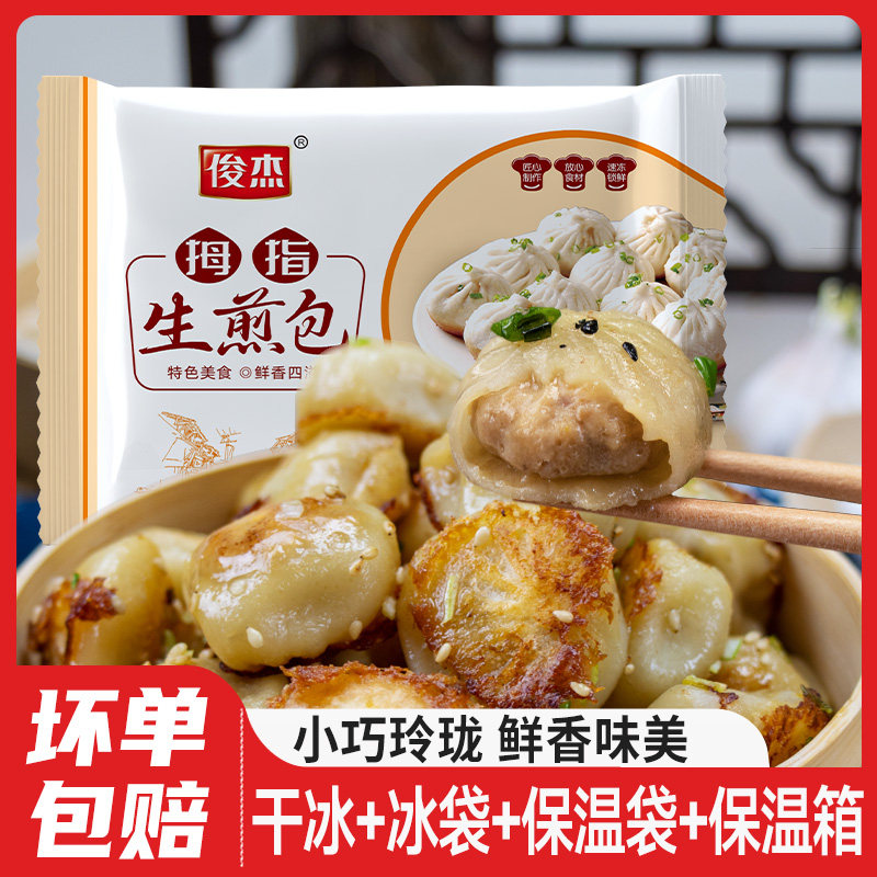 拇指生煎包网红早餐速食珍珠小笼包速冻包子小吃半成品商用500克