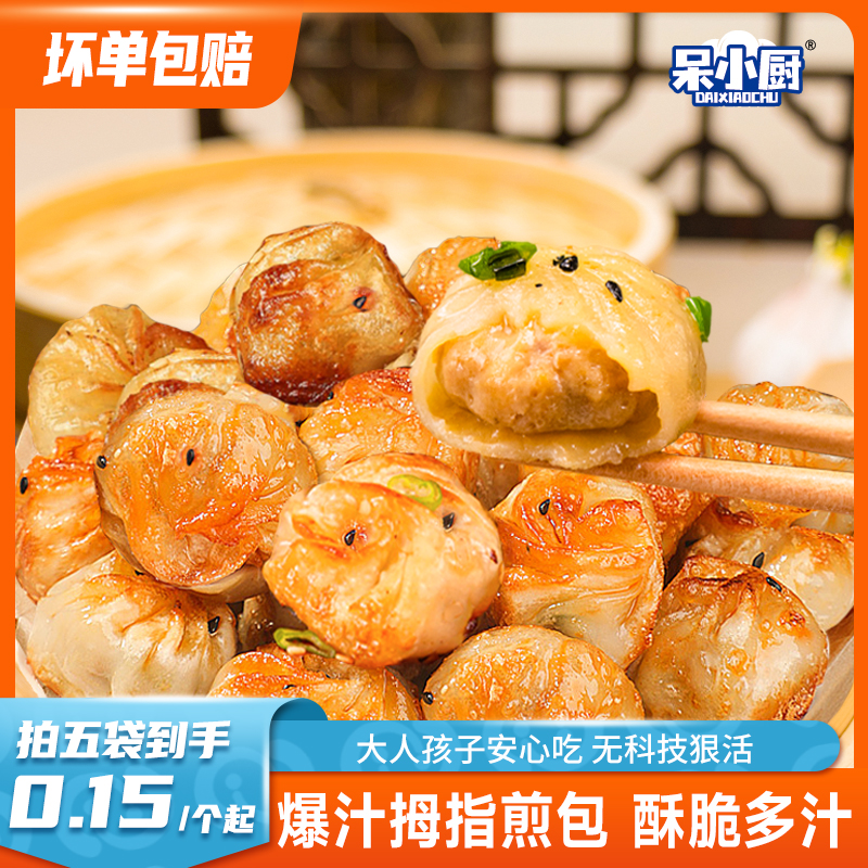 拇指生煎包儿童早餐半成品食品学生小笼包子速冻商用批发