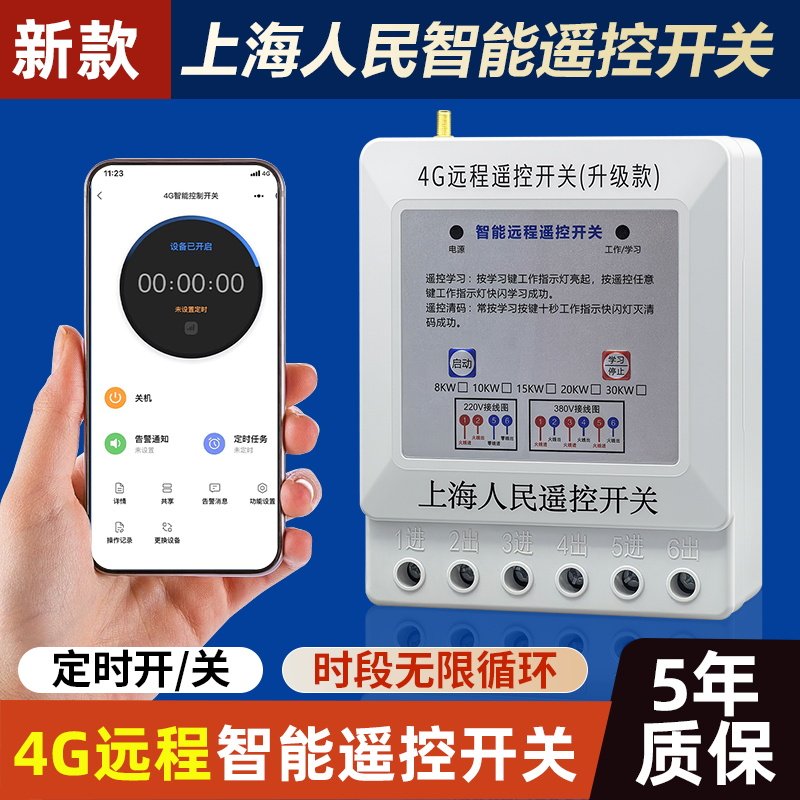220V380V三相手机远程控制器水泵电机远程遥控开关增氧机定时开关