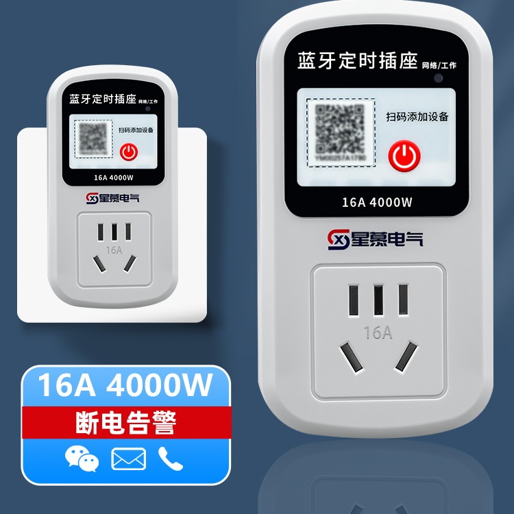 4G手机远程控制开关 10A带计量插座定时器开关220V智能电源控制器