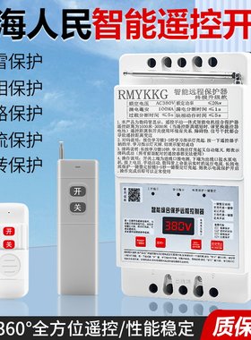 380v三相电遥控开关水泵远程遥控开关电机远程控制器增氧机定时器