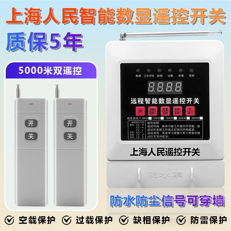 水泵遥控开关无线遥控器220V380V三相远程控制开关智能水泵遥控器
