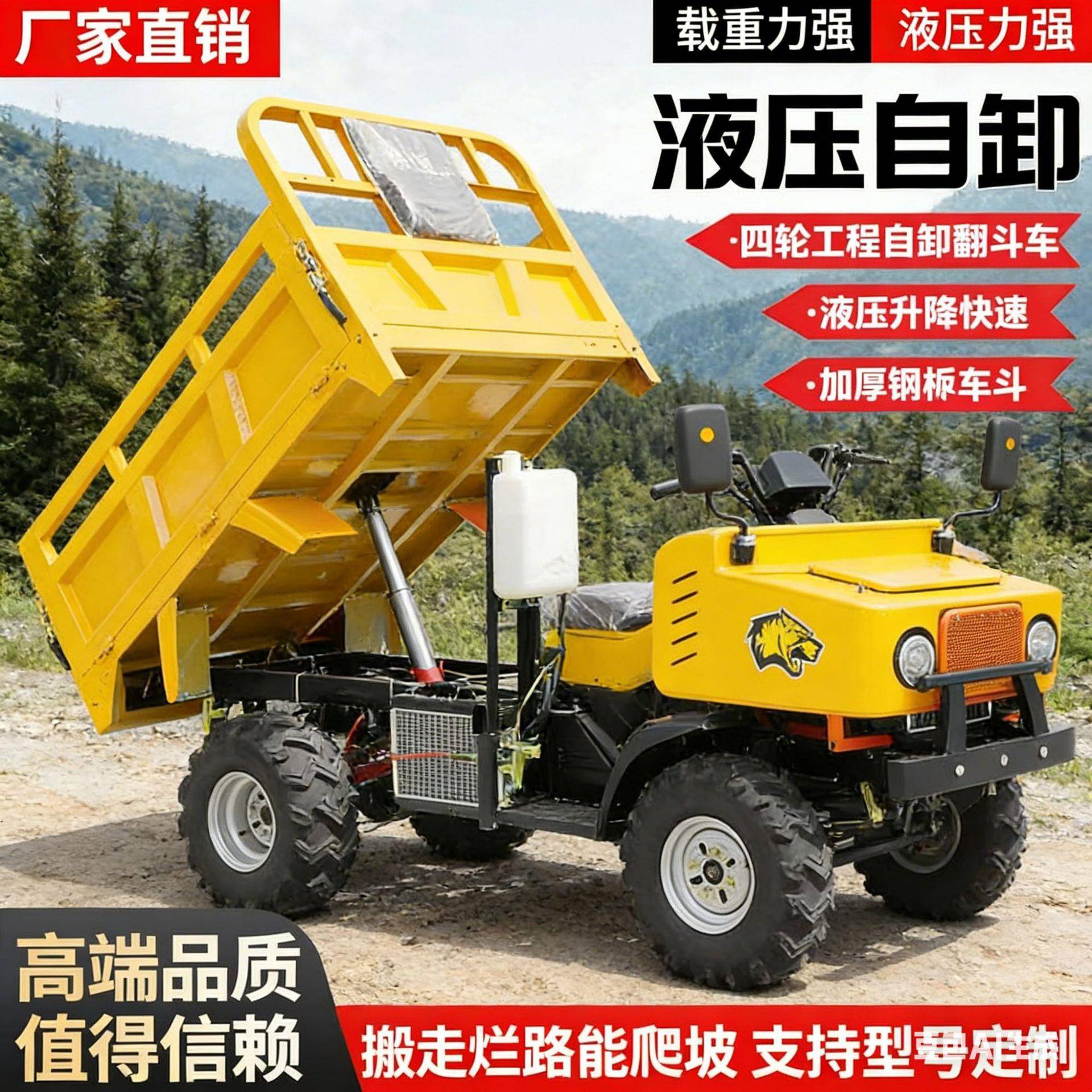 全地形四轮农夫车农用运输车自卸翻斗车适合山区拉货运输