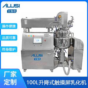 100L液压升降真空乳化机化妆品制药PLC触摸屏控制双向搅拌乳化机