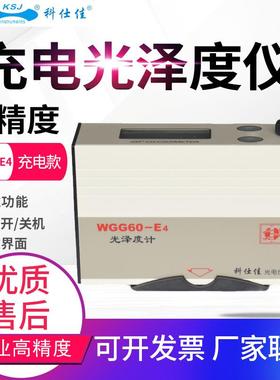 光泽度仪MG6-S1/SS/F1/SM/268F2/WGG60-ES4/E4/Y4