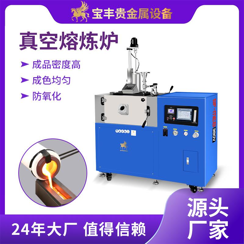 真空熔炼炉升级版黄金铂金银铜感应加热炉金银首饰加工熔金炉