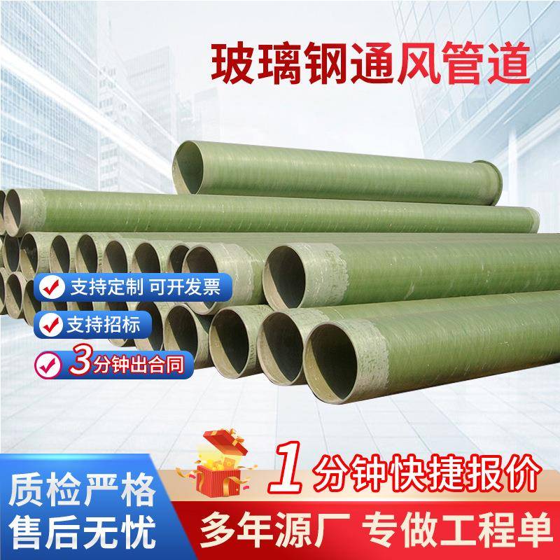 玻璃钢通风管道市政喷淋管排污管缠绕型地埋夹砂管道FRP复合管