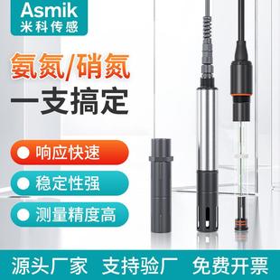 硝氮电导率余氯多参数传感器污水监测仪在线cod氨氮检测仪