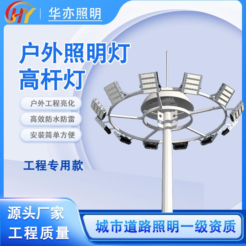 路灯户外灯高杆灯25米广场灯20米30米升降式足球场港口