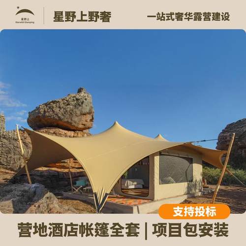 户外景区帐篷野奢营地民宿酒店帐篷度假村庄园露营基地帐篷房工厂