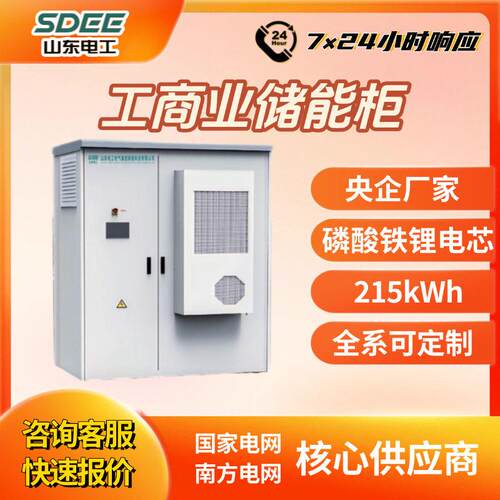 储能一体机工商业系统户外太阳能光伏磷酸铁锂模块化设计电源