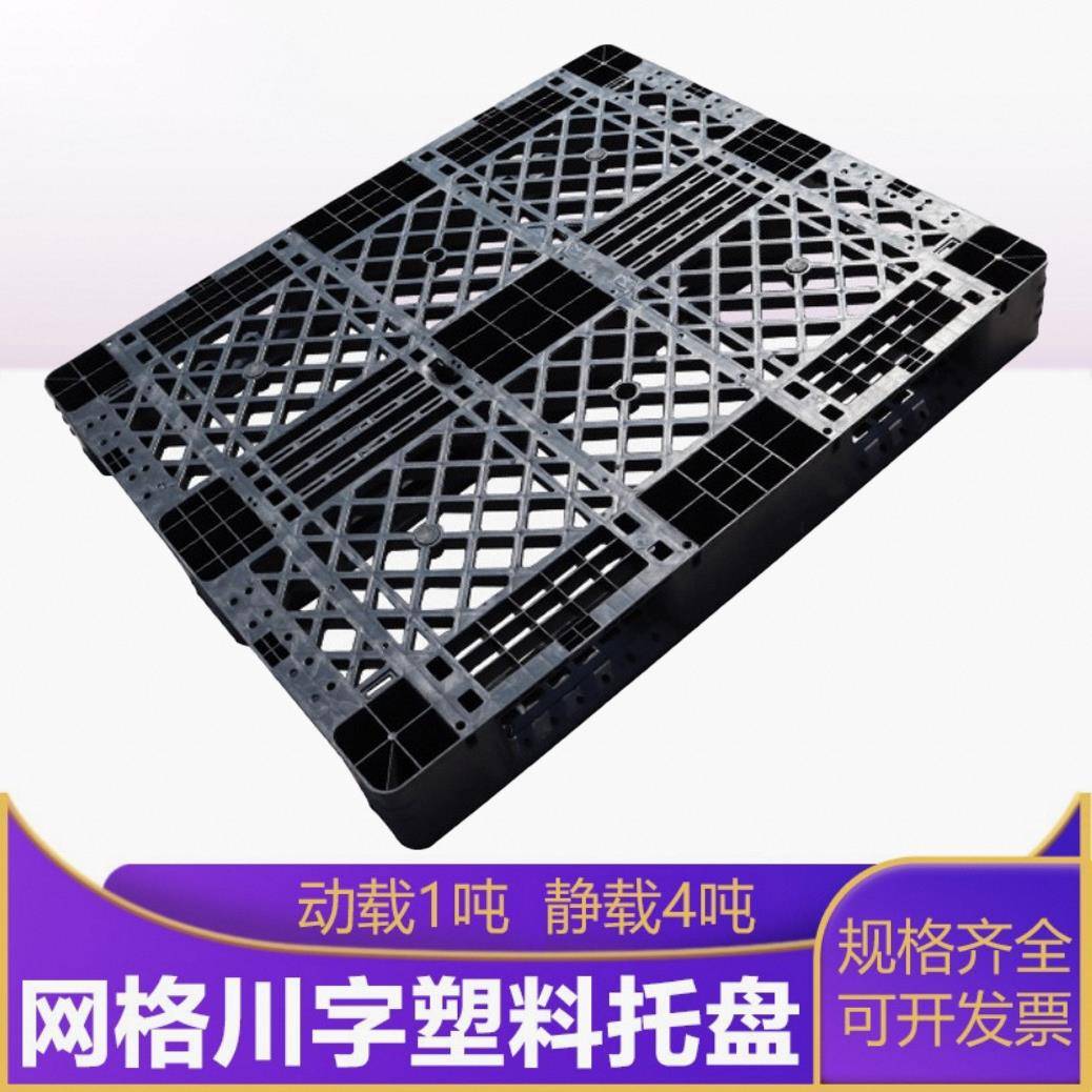 智豪网格川字塑料托盘叉车用仓库货架周转塑胶栈板网格防潮垫板