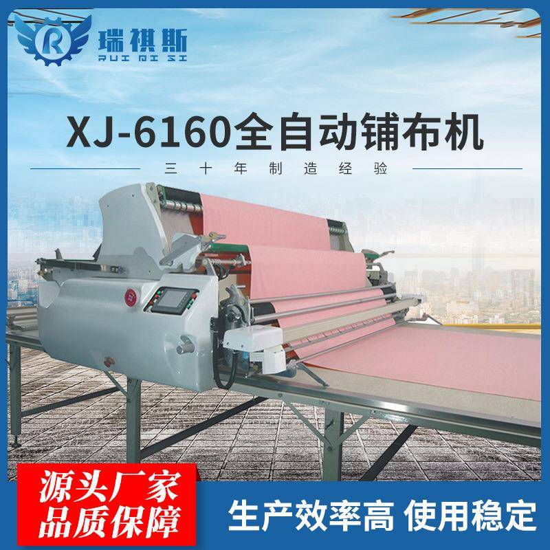 XJ-6160全自动切布铺布机布料拉布机面料断布机多功能服装机械