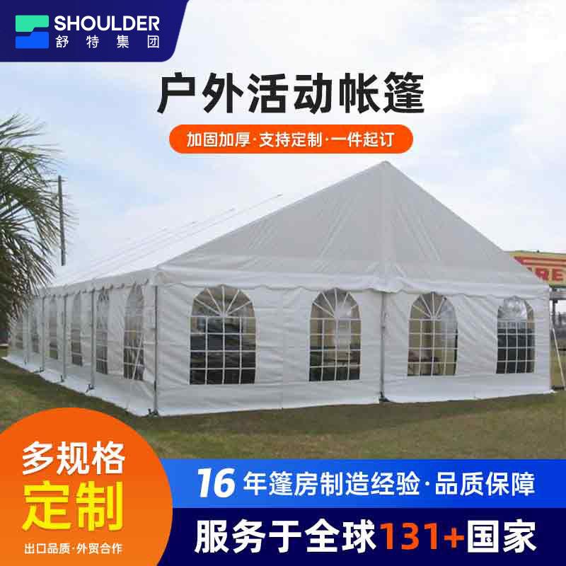 临时活动欧式铝合金篷房户外展会大篷房草地婚礼临时防水帐篷出口