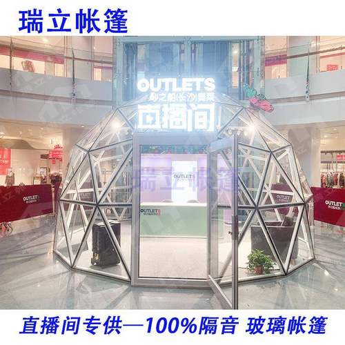 直播间星空玻璃屋全透明玻璃帐篷室内户外网红直播间隔音防水防尘