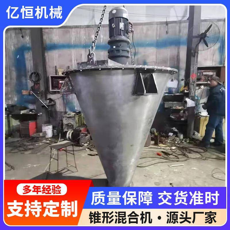 山东实力工厂供应不锈钢双螺旋锥形混合机混料机高速混合机搅拌机
