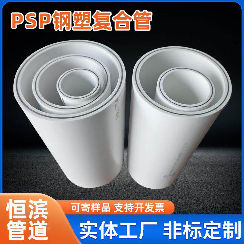 E-psp钢塑压力复合管psp钢塑复合管自来水管给水管PSP管材管件