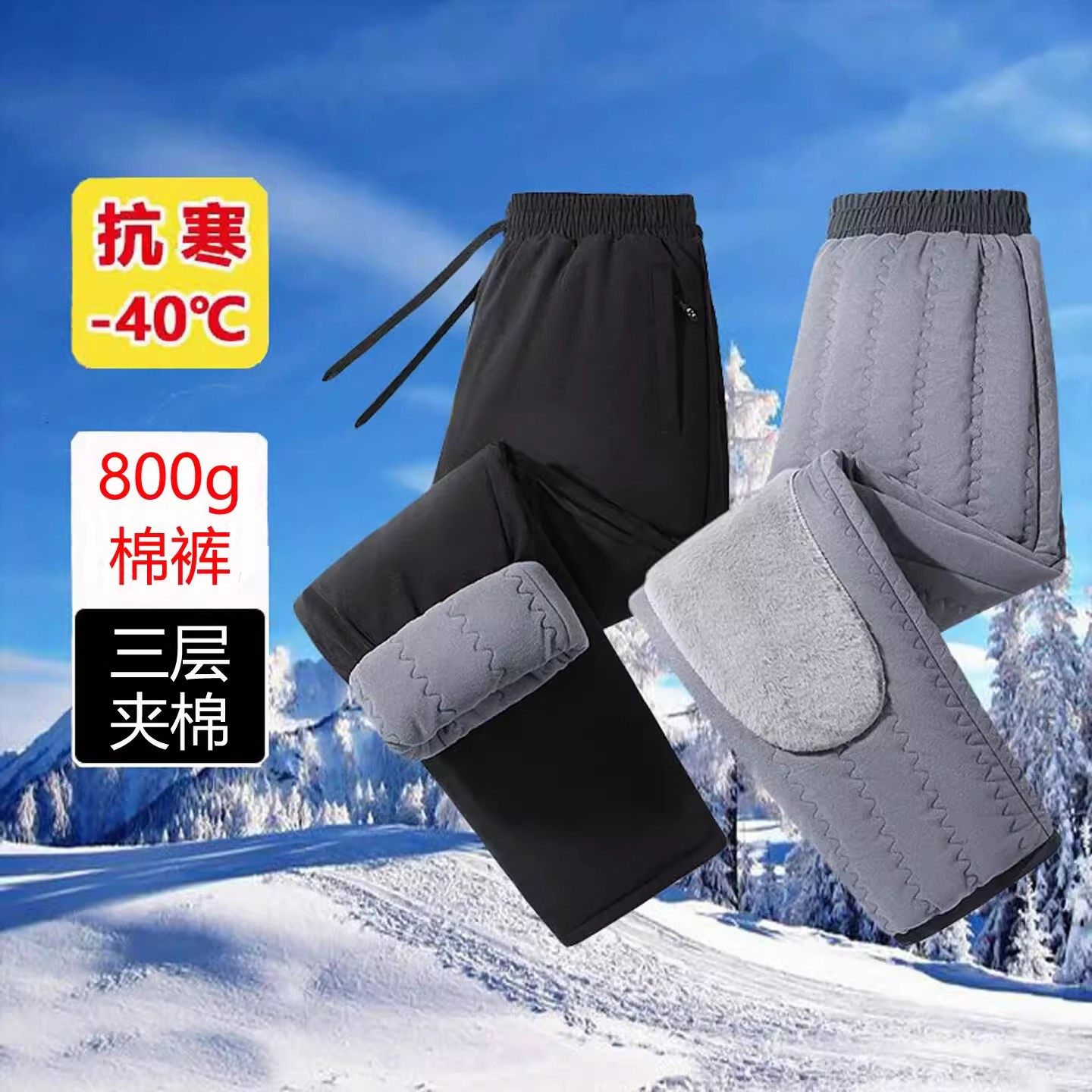 零下40度东北哈尔滨冲锋裤男女加绒加厚防风防水滑雪装备防寒棉裤