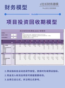 项目投资预测测算excel财务模型内部收益率投资回收期财务净现值