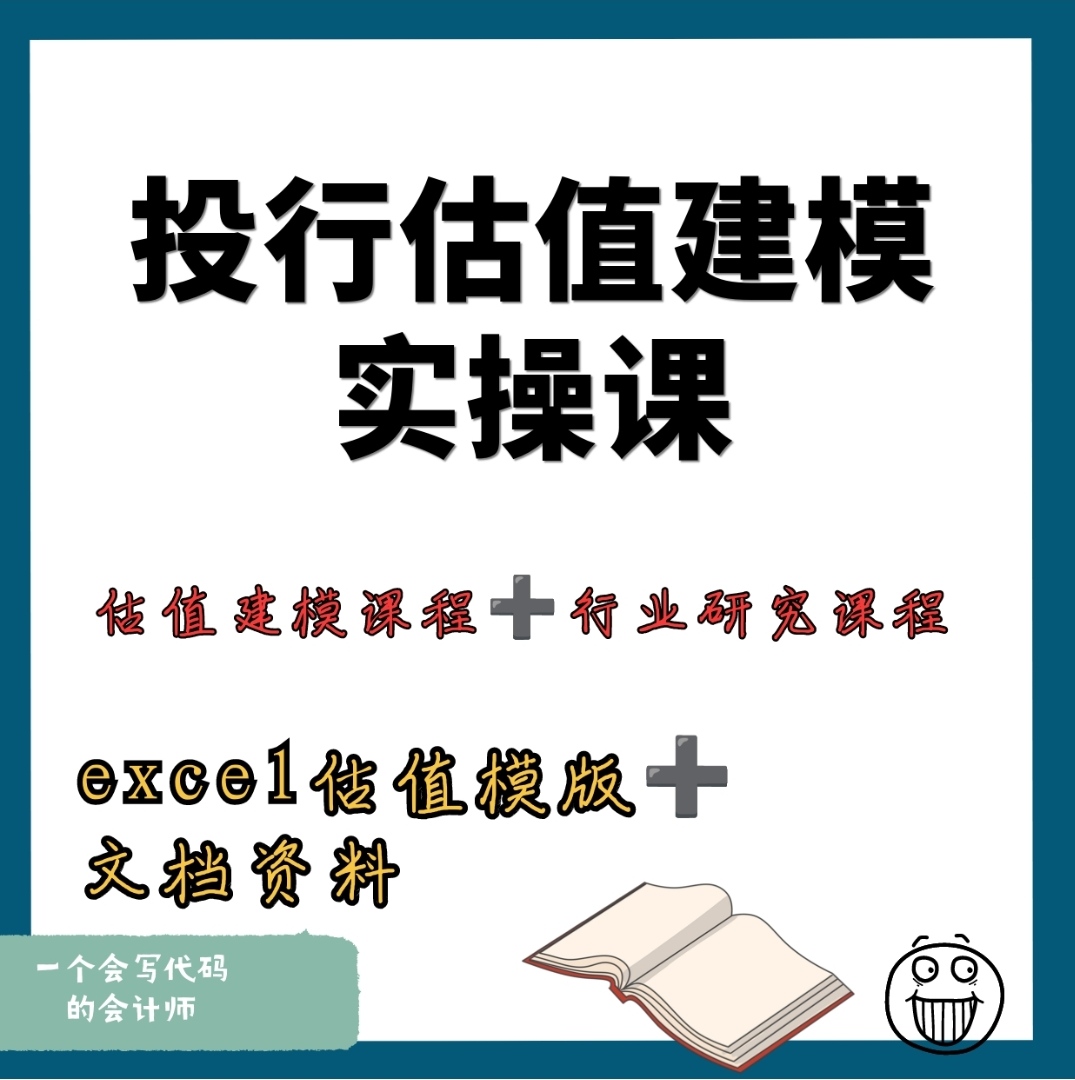 现金流DCF模型LBO估值模型eva估值APV投资组合金融建模财务预测