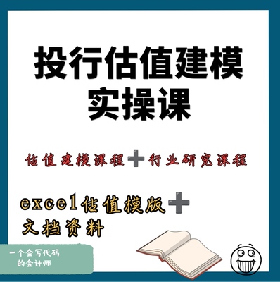 现金流DCF模型LBO估值模型eva估值APV投资组合金融建模财务预测