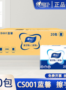 心相印擦手纸商用CS001蓝馨200抽三折搽手纸卫生间酒店专用整箱