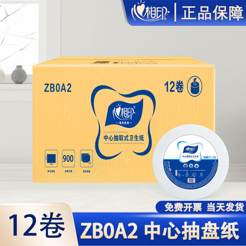 心相印ZB0A2中心抽两层12卷整箱